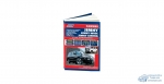 Suzuki Jimny /Jimny Wide /Jimny Sierra, с 1998г., прав. руль. Устройство, тех.обслуживание и ремонт