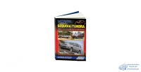 Toyota Sequoia/ Tundra модели 1999-2007г., устройство, тех. обслуживание и ремонт ( 1/6)