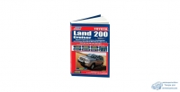 Toyota Land Cruiser 200 с 2007/2012 бенз. 1GR-FE(4,0)/1UR-FE(4,6)/2UZ-FE(4,7) серия ПРОФЕССИОНАЛ РемонтЭксплТО(2 части 872 стр.+Каталог расходных з/ч)