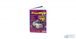 Honda StepWGN 2001-2005 гг (2WD4WD), K20A, K24A ( 1/8)
