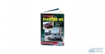 яHyundai Elantra HD с 2006 г. (бенз) G4FC Устройство, техническое обслуживание и ремонт