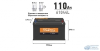 Аккумулятор Startex 61044, 110Ач, CCA 900А, необслуживаемый