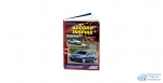 Honda Accord/Inspire с 2002/03 серия Автолюбитель. Устройство, тех. обслуживание и ремонт