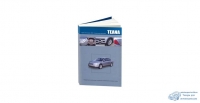 Nissan Teana с 2003 г. J31 Серия Профессионал. Руководство по экспл., устройство, тех. обслуж. и ремонт