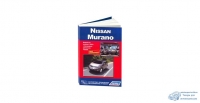 Nissan Murano, с 2008г. Серия Профессионал. Устройство, тех. обслуживание и ремонт